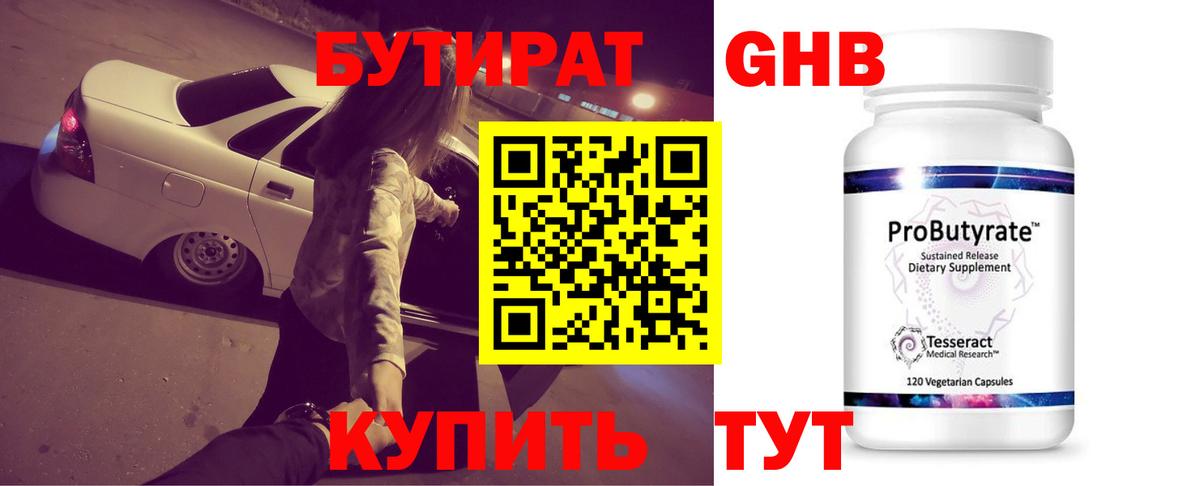 БУТИРАТ вода  Вход с VPN  Норильск 