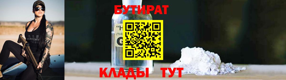 Бутират бутандиол Норильск