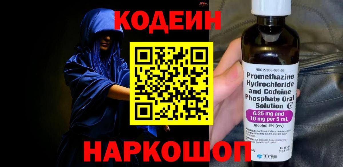 Кодеин напиток Lean (лин)  Вход с VPN  Норильск 