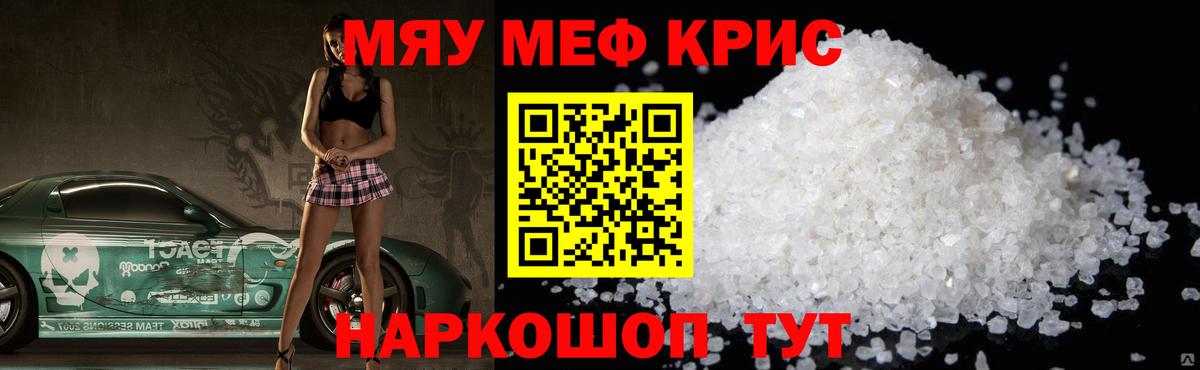 Норильск  Меф кристаллы  МЯУ-МЯУ мука  МЕФ  Вход с VPN 