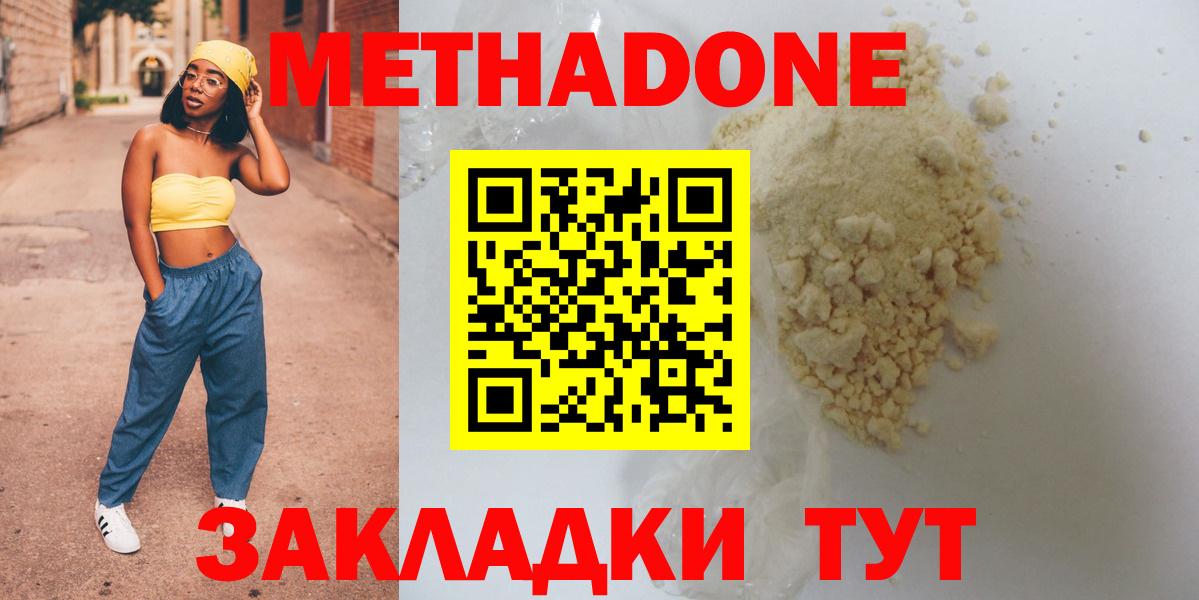 Норильск  дарк нет состав  МЕТАДОН methadone  Вход с VPN  Метадон VHQ 